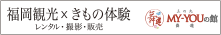 福岡観光×着物体験　舞遊の館