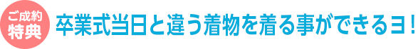 ご成約特典　安心のおでかけマナーアップ体験