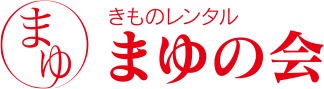 きものレンタル　まゆの会