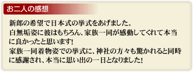 お二人のご感想