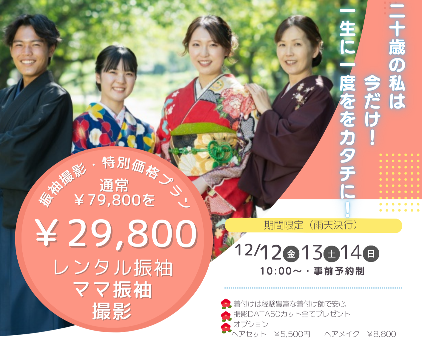 ✨期間限定✨成人式特別撮影プラン✨